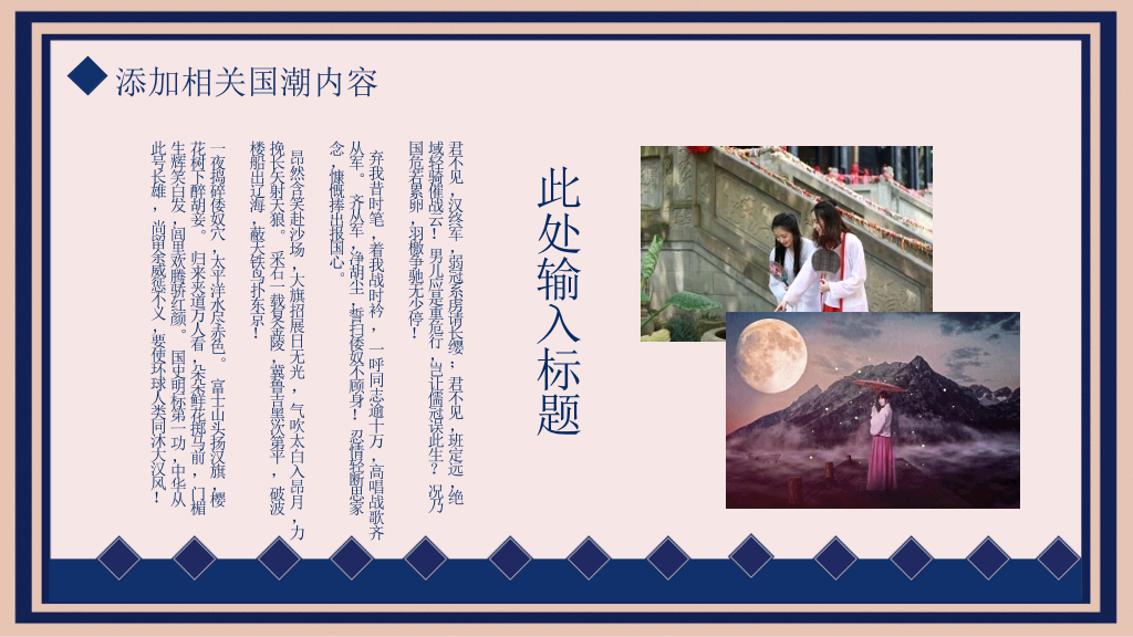 复古创意国潮民国风PPT模板