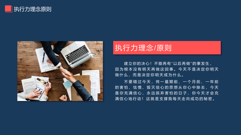 提升执行力行动力培训PPT模板
