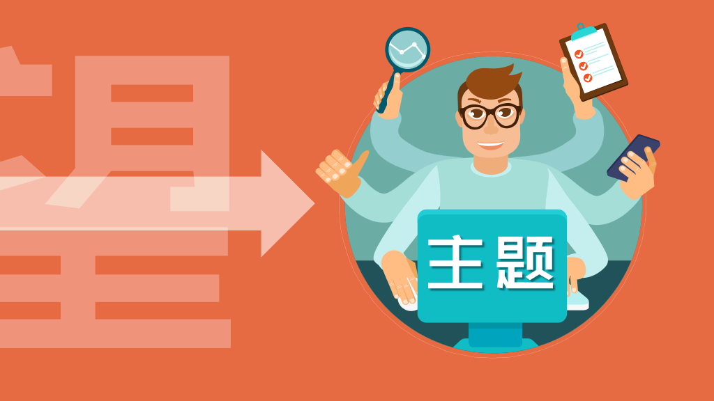 专业PPTer设计经验分享