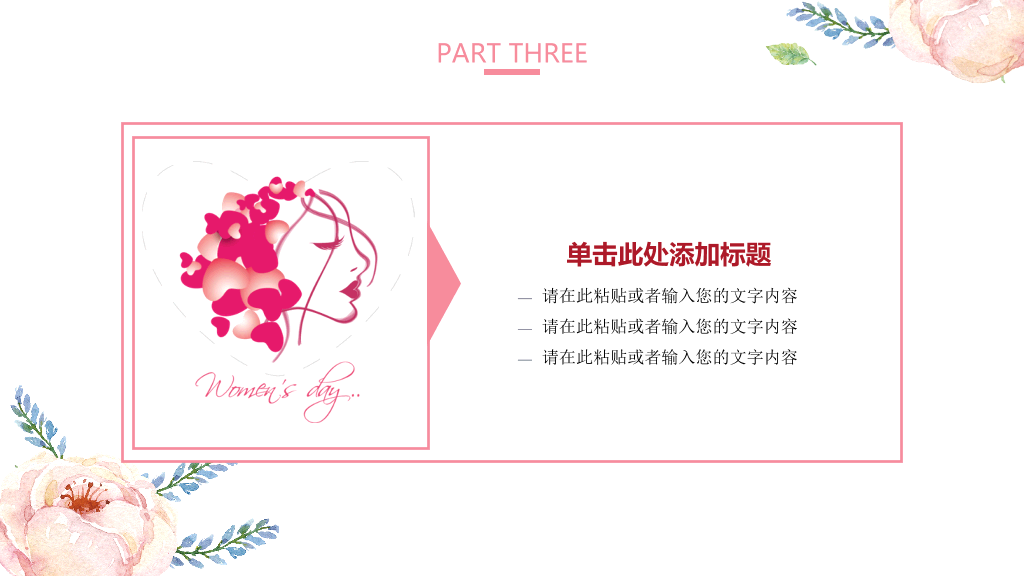 精美动态妇女节PPT模板