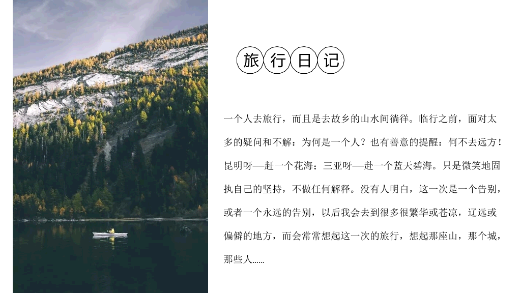旅行照片图片画册PPT模板