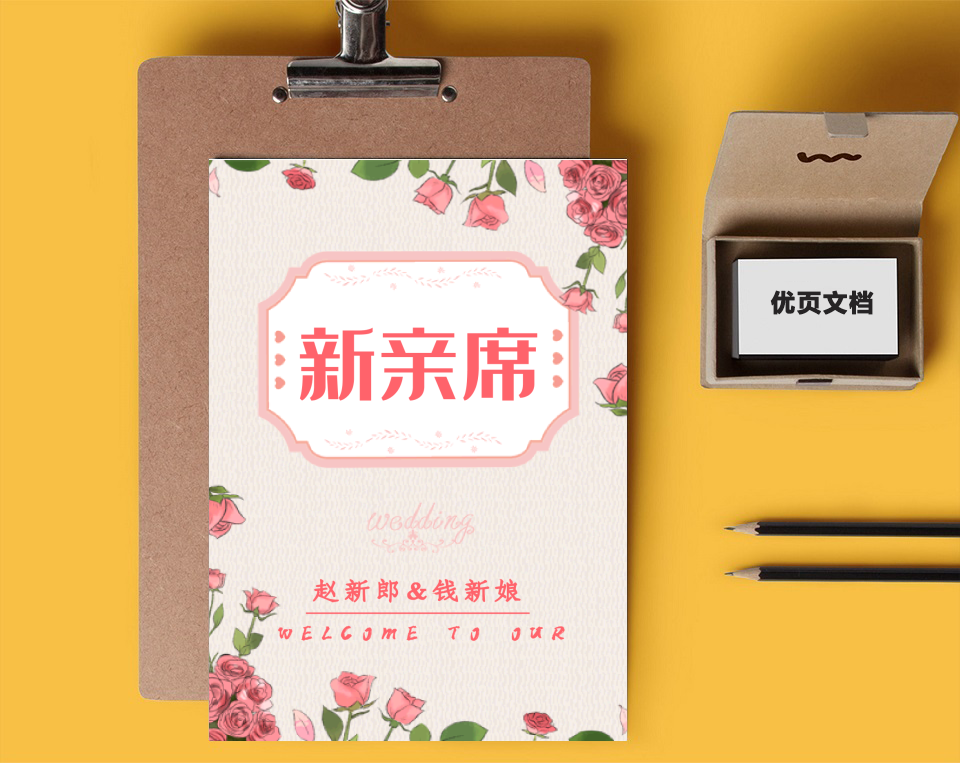 粉暖色婚庆喜宴台签桌牌座位卡