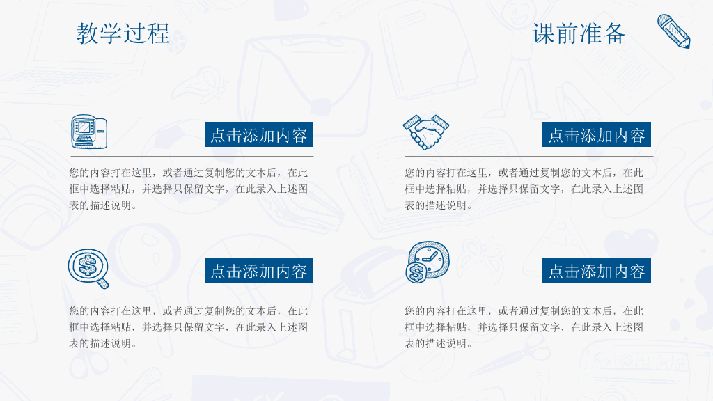 创意手绘教师说课PPT模板