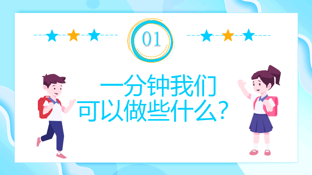 珍惜时间赢在起点主题班会PPT模板