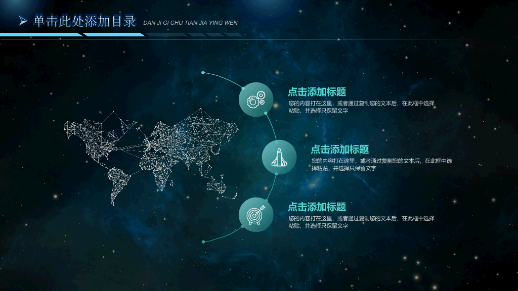 星空背景科技行业PPT模板