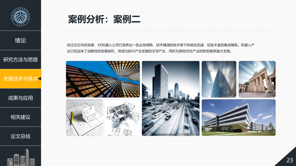 建筑土木工程论文答辩PPT模板