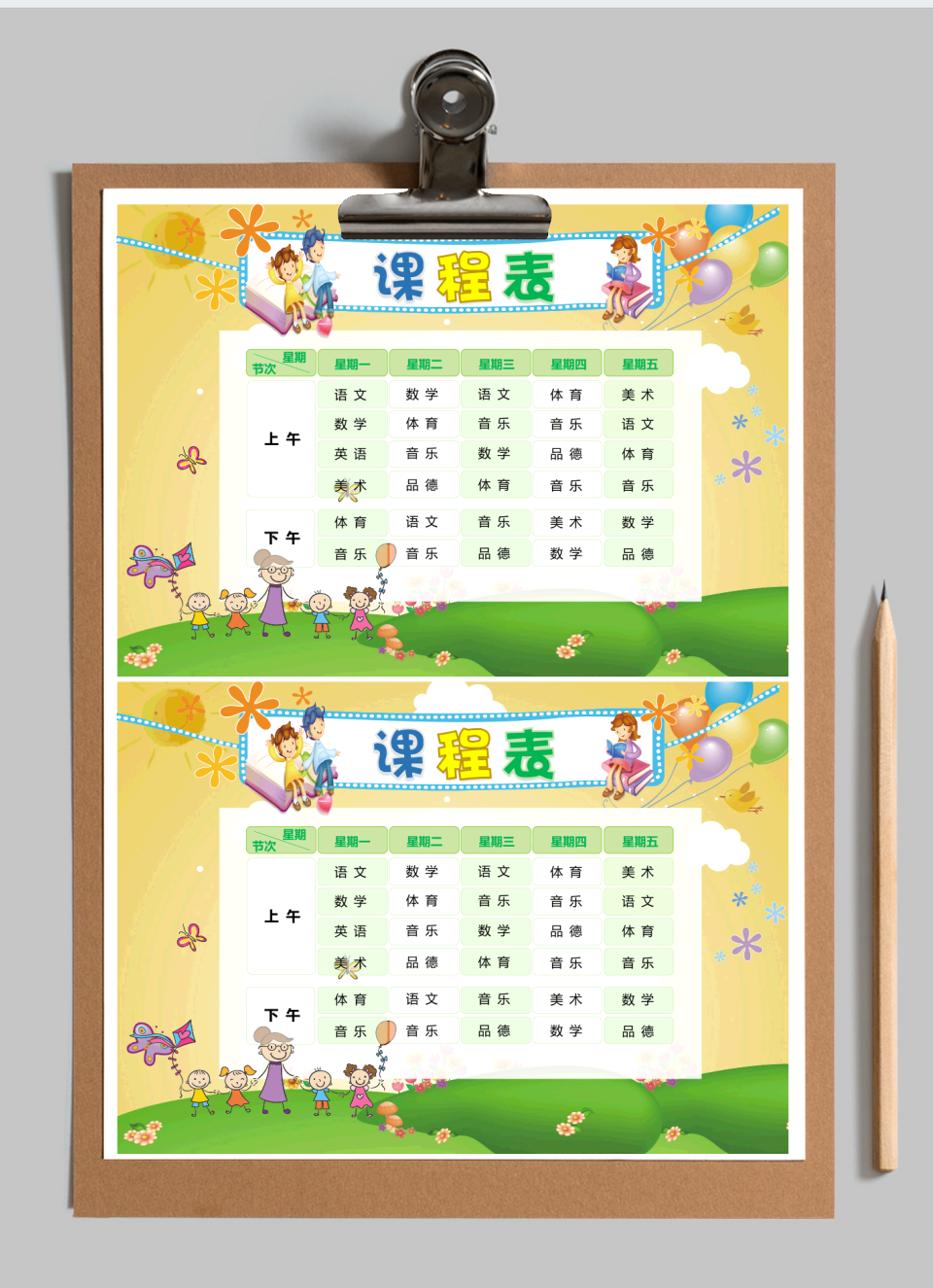 课程表:小学生课程表