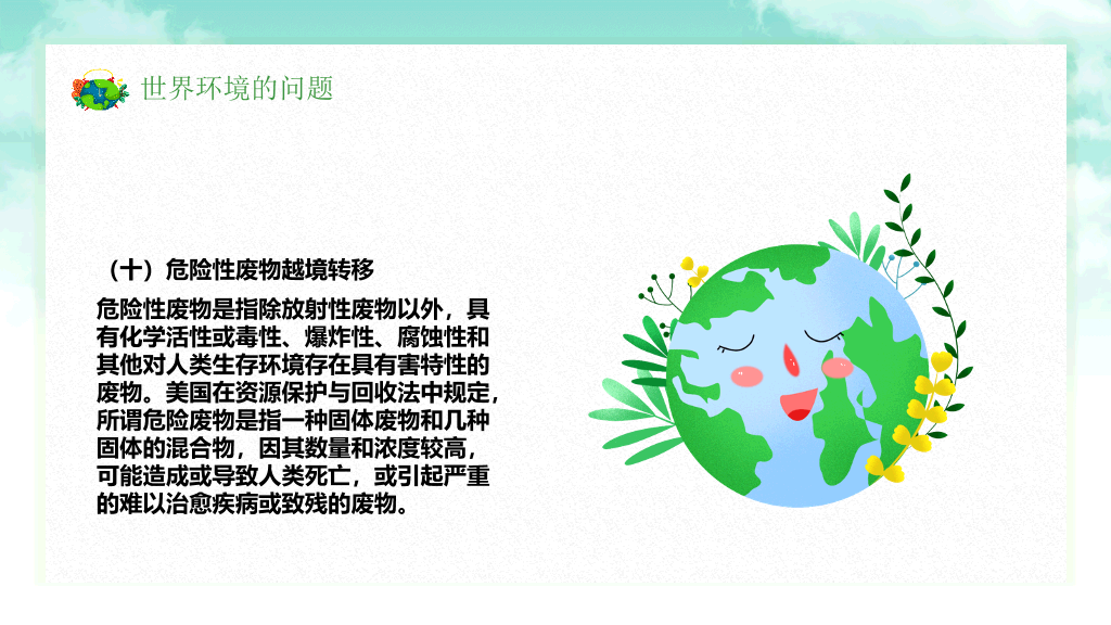 保护环境向污染宣战环保PPT模板