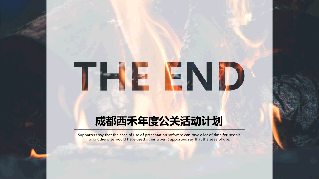 高大上公关活动策划PPT模板