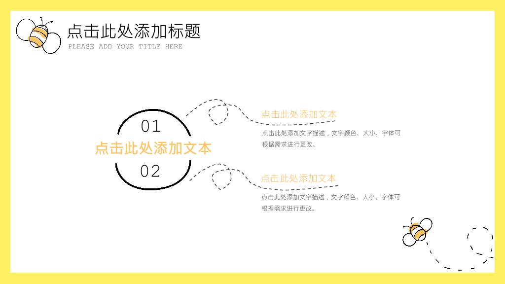 可爱卡通小蜜蜂PPT模板