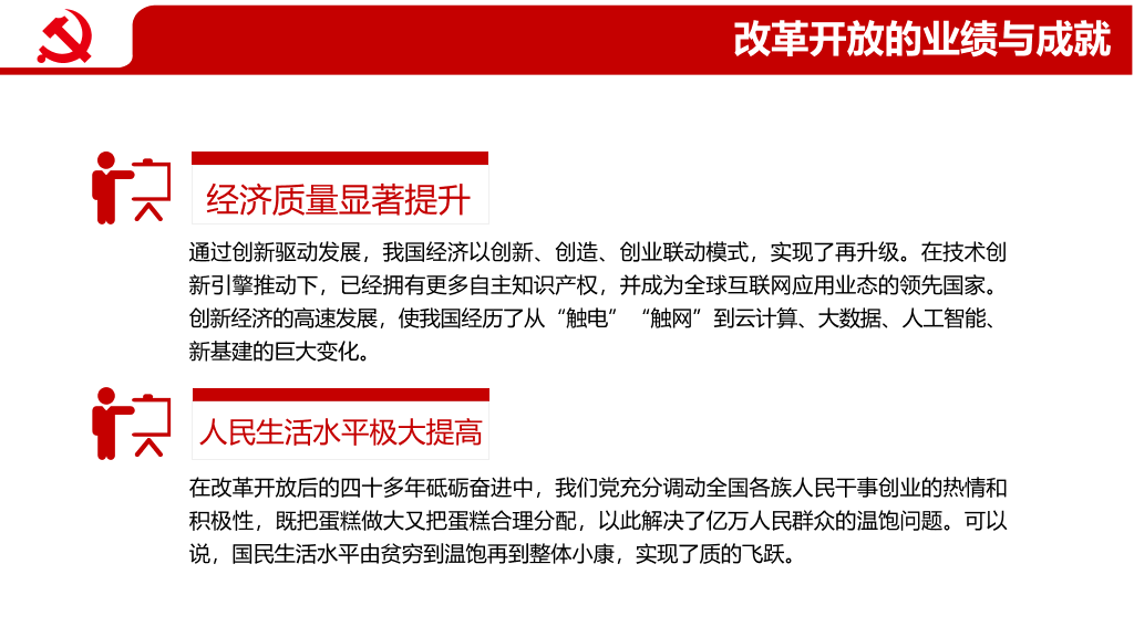 四史教育学习之改革开放史PPT模板