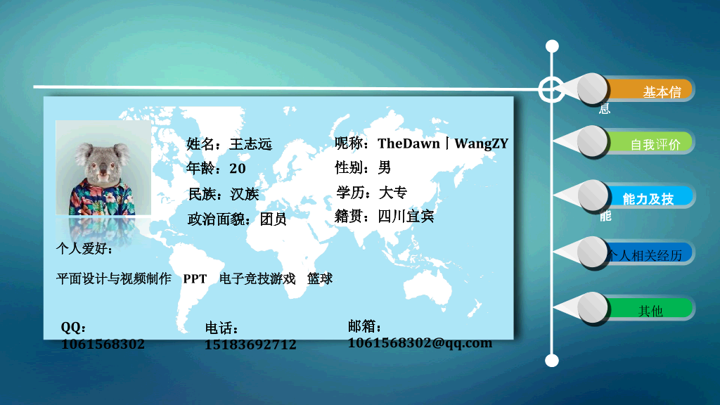 平面设计师个人简历PPT