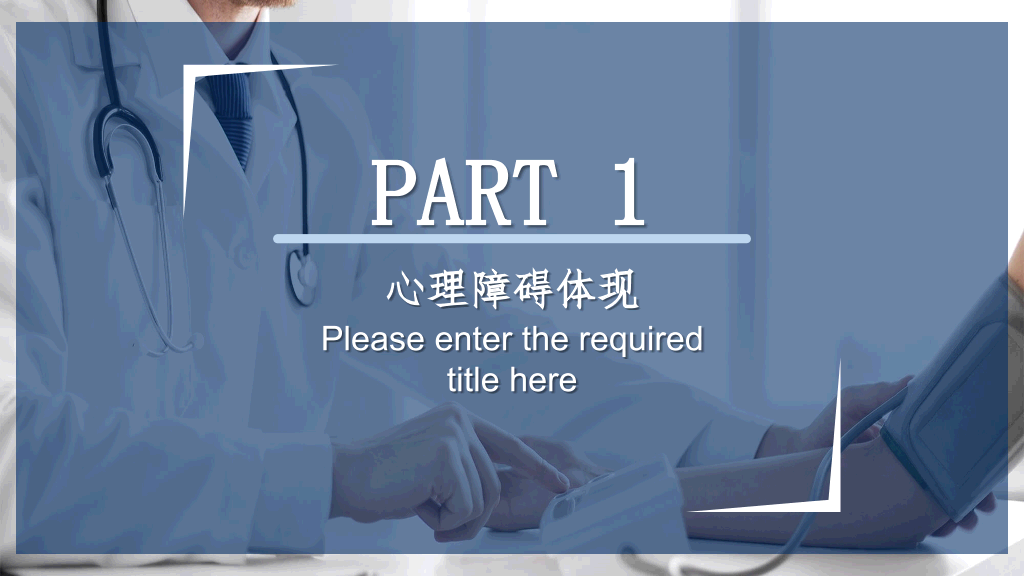 常见心理疾病识别PPT模板