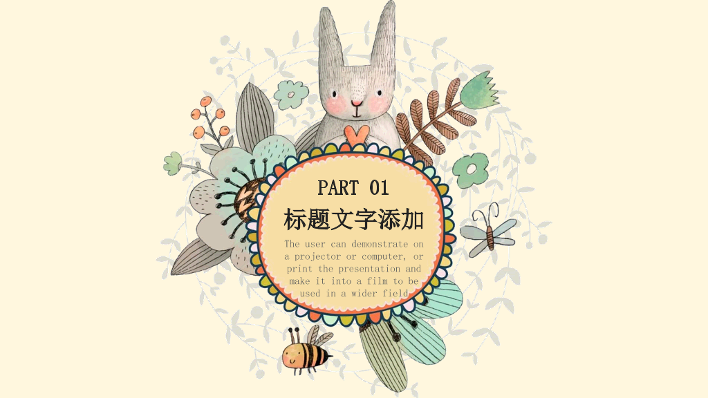 唯美可爱卡通动物PPT模板