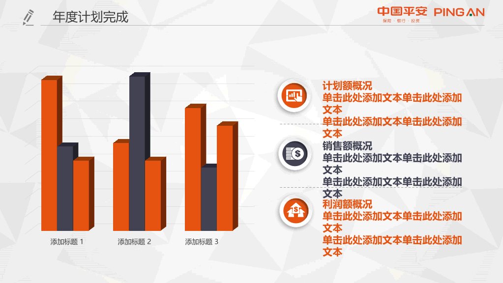 中国平安员工专用PPT模板