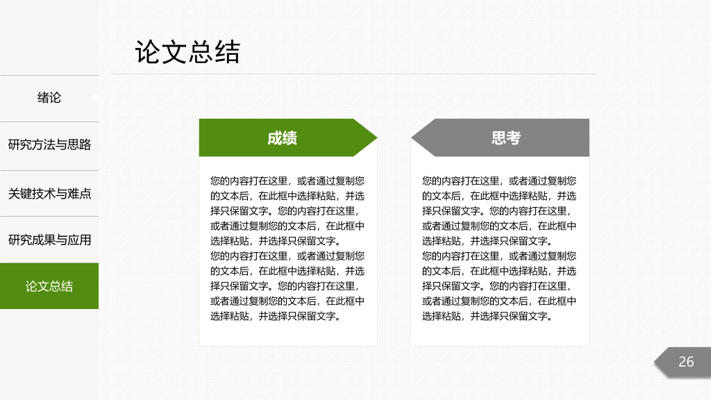 侧边栏导航开题报告PPT模板