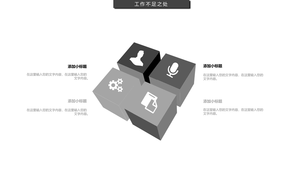 素色黑灰工作述职报告PPT模板