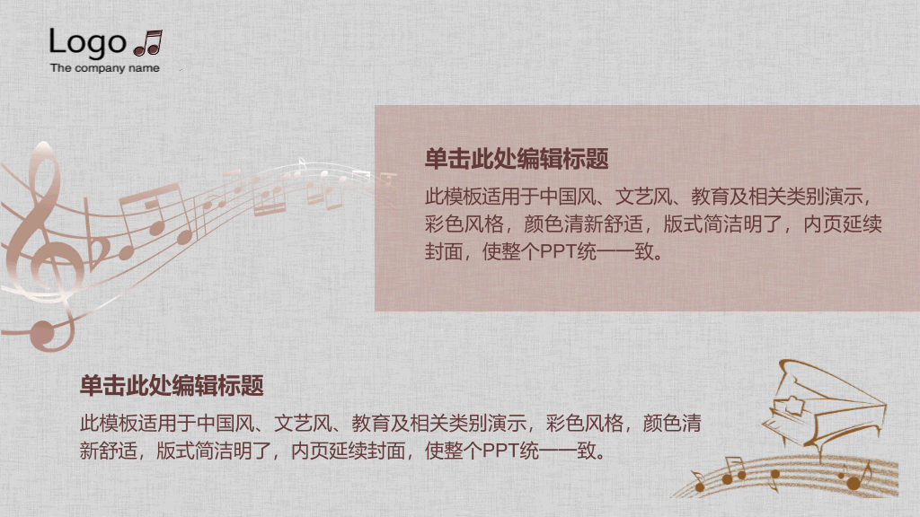 音乐音符乐理教学PPT模板