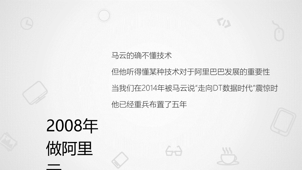 《穿布鞋的马云》读书笔记PPT