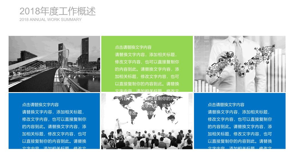 清爽蓝绿年终述职报告PPT模板
