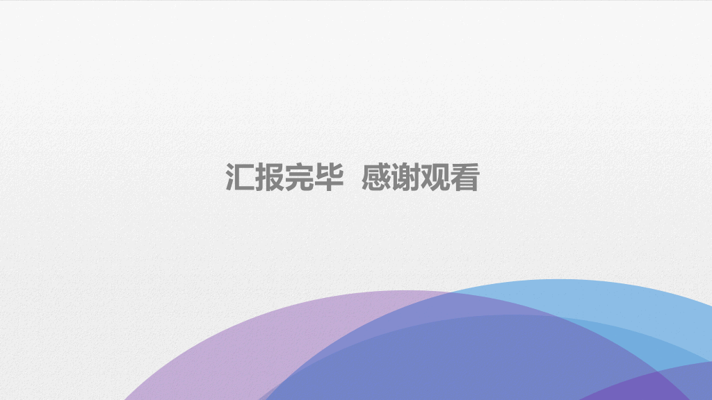 淡雅蓝紫极简通用PPT模板