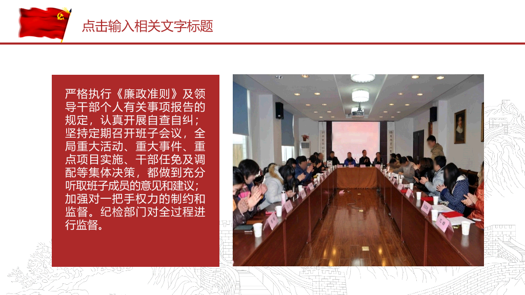 反腐廉洁廉政教育PPT模板