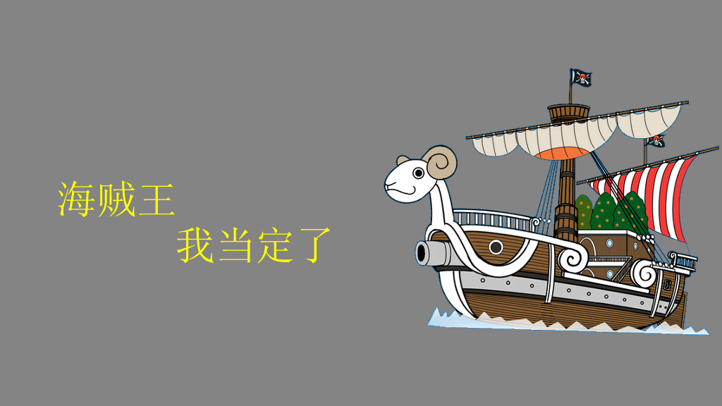 海贼王主要人物介绍PPT