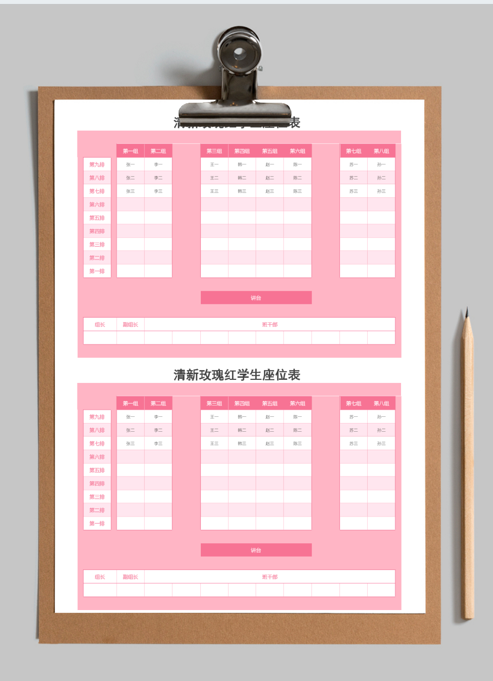 清新玫瑰红学生座位表