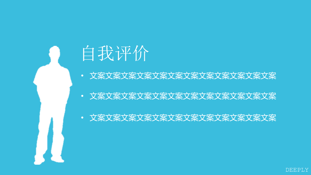 简单的自我介绍PPT模板