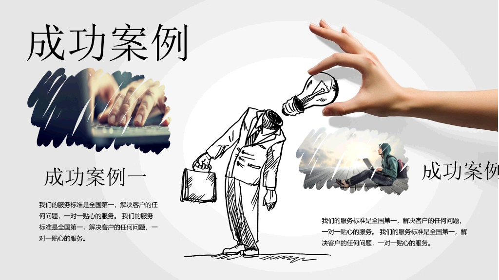 创意手势手绘公司介绍PPT模板