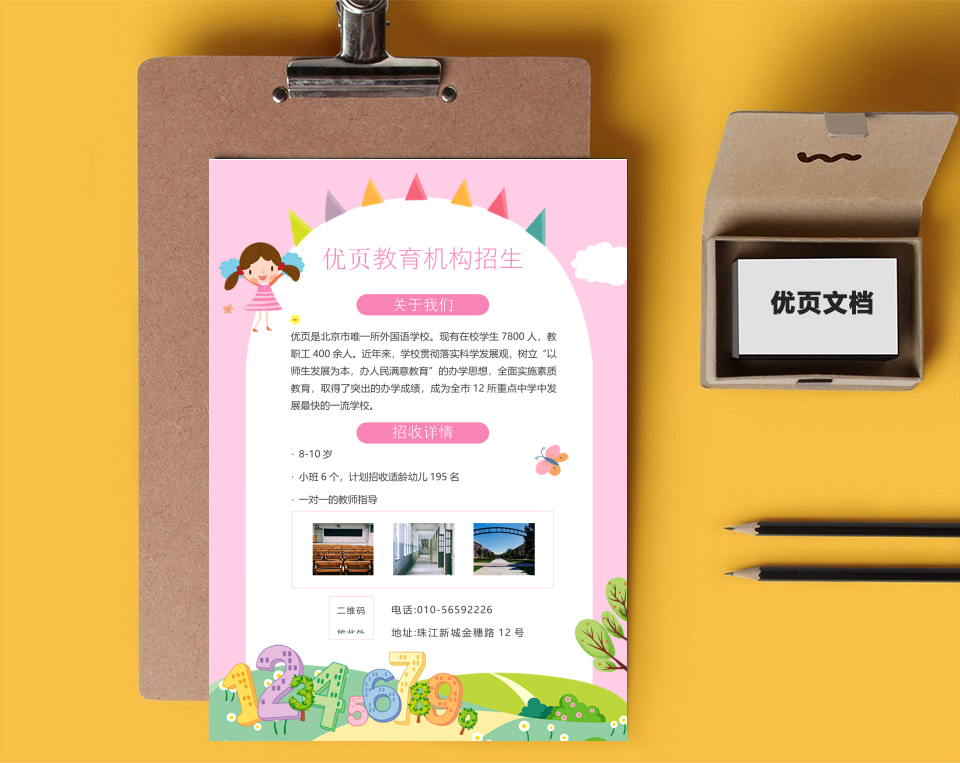 卡通幼儿教育机构招生简章