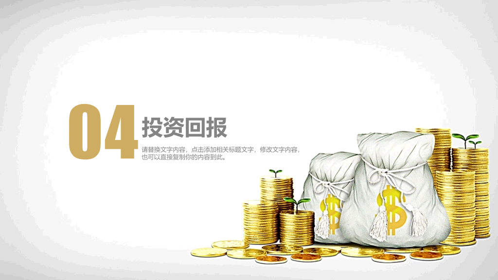 金币金融投资行业PPT模板