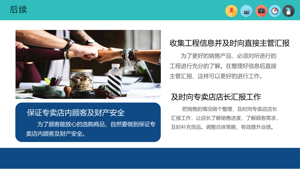 销售人员技能培训PPT模板