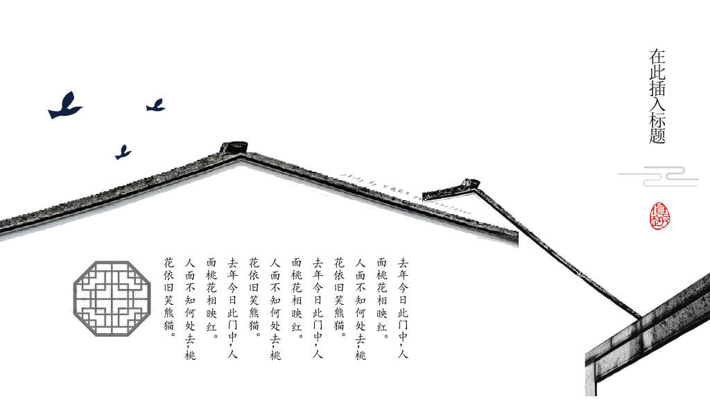 简洁现代中式风格PPT模板