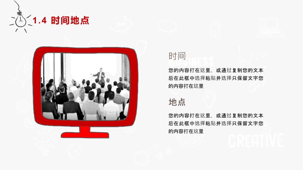 创意手绘风活动策划PPT模板