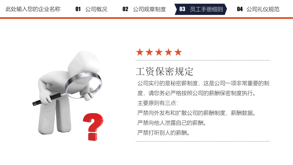 员工入职培训课件PPT模板