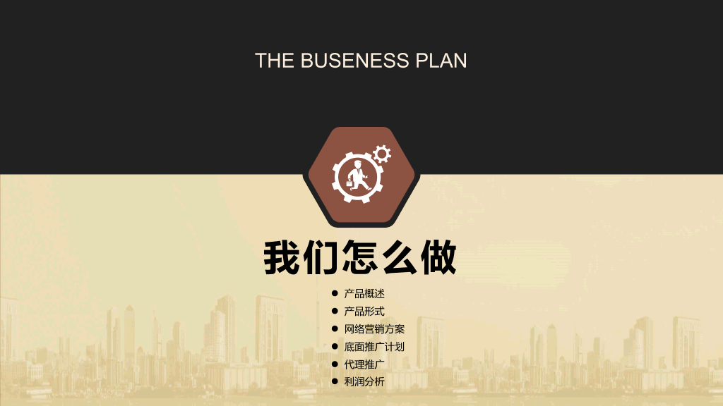 财富积累投资理财PPT模板