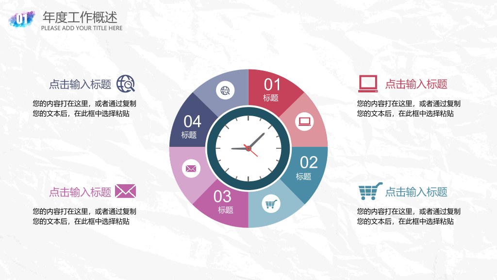创意墨迹水彩晕染PPT模板