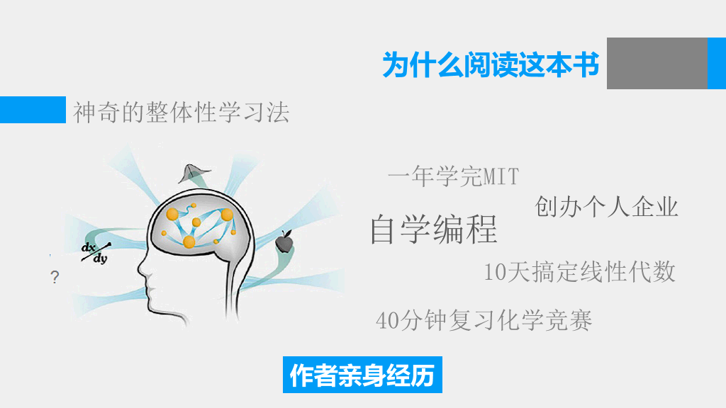《如何高效学习》PPT读书笔记