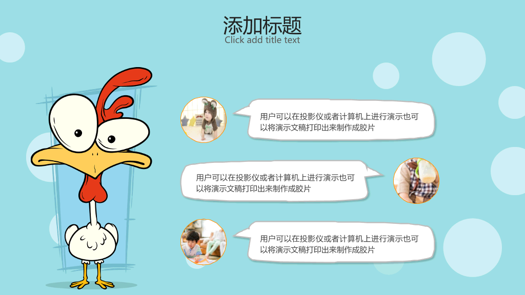 卡通小动物说课课件PPT模板