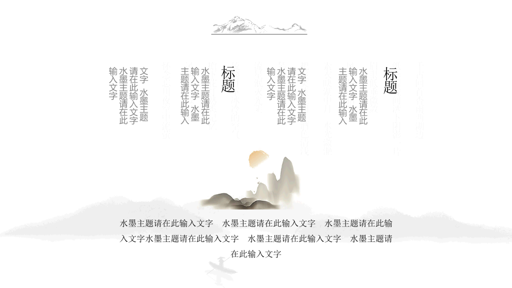 典雅唯美水墨中国风PPT模板