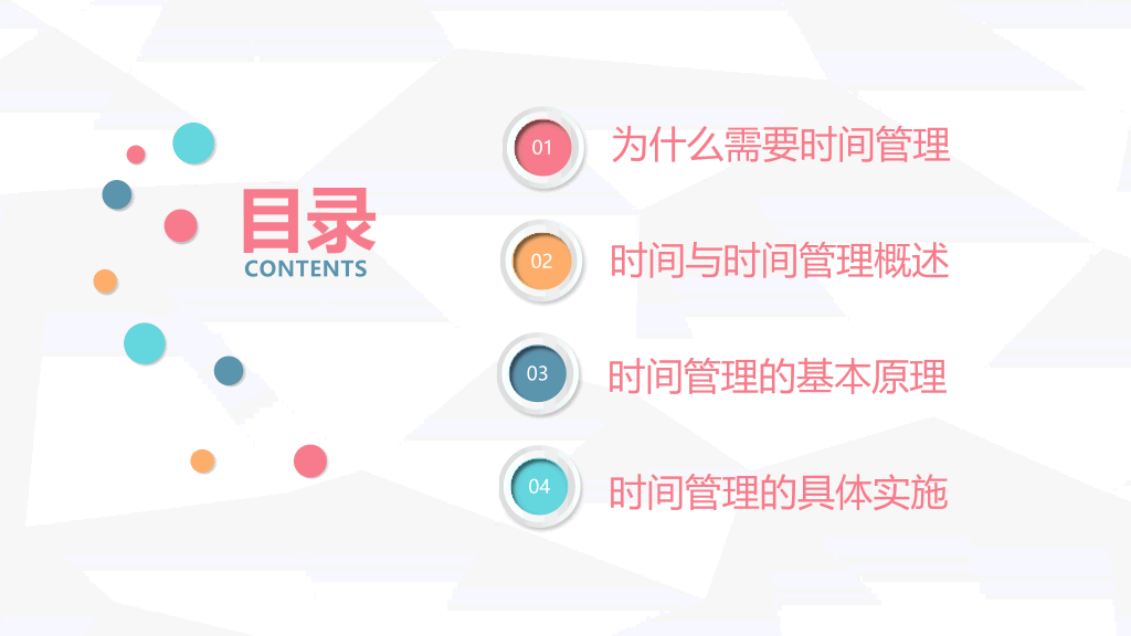 时间管理方法培训PPT模板
