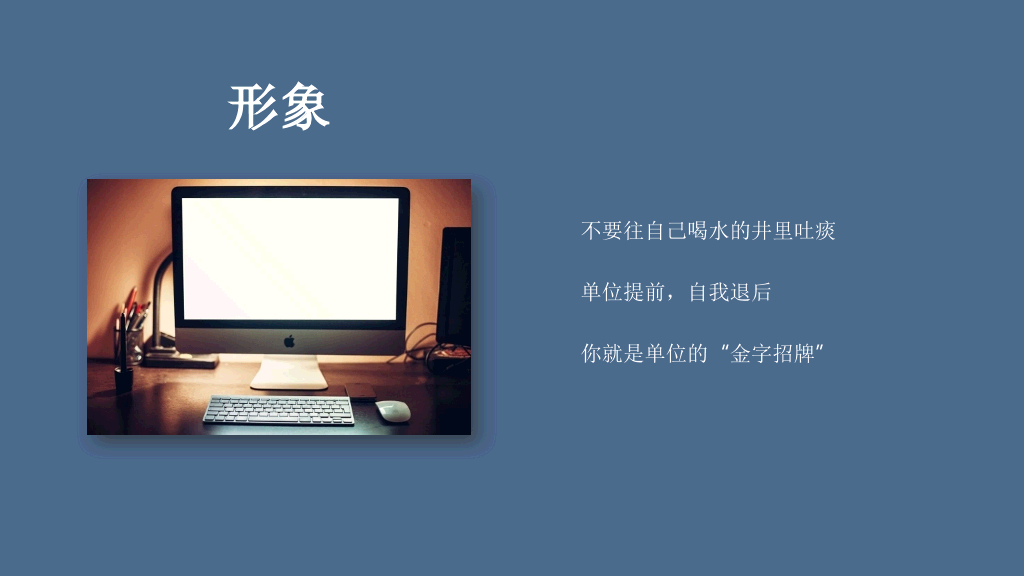 职业化素养提升培训PPT课件