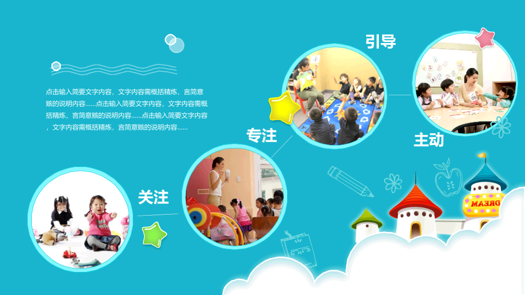 小学幼儿园家长会PPT模板