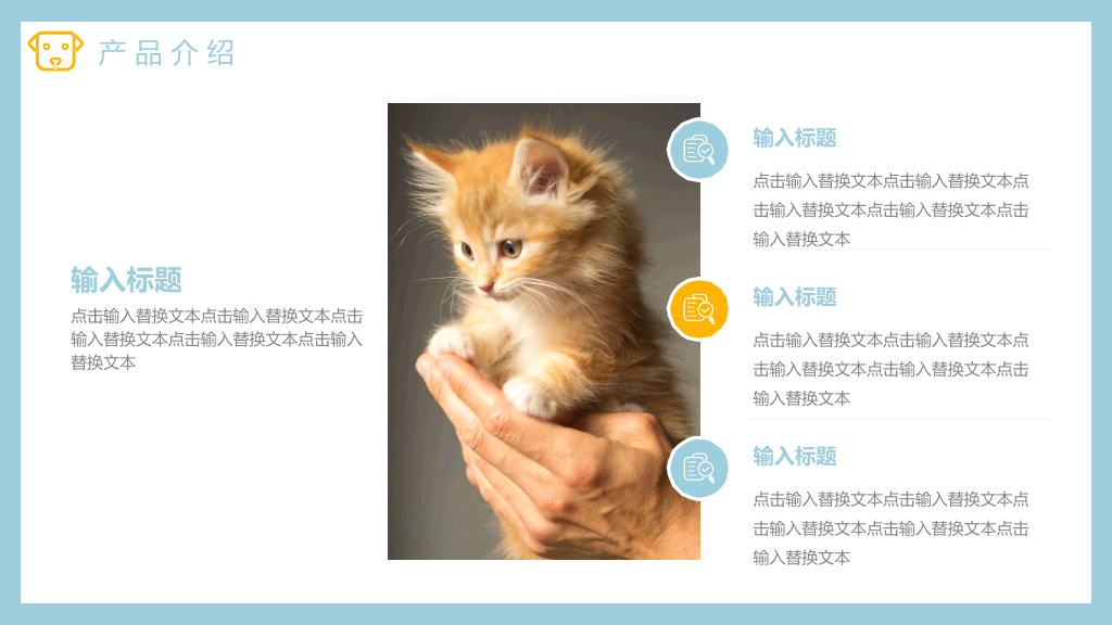 可爱猫狗宠物PPT模板