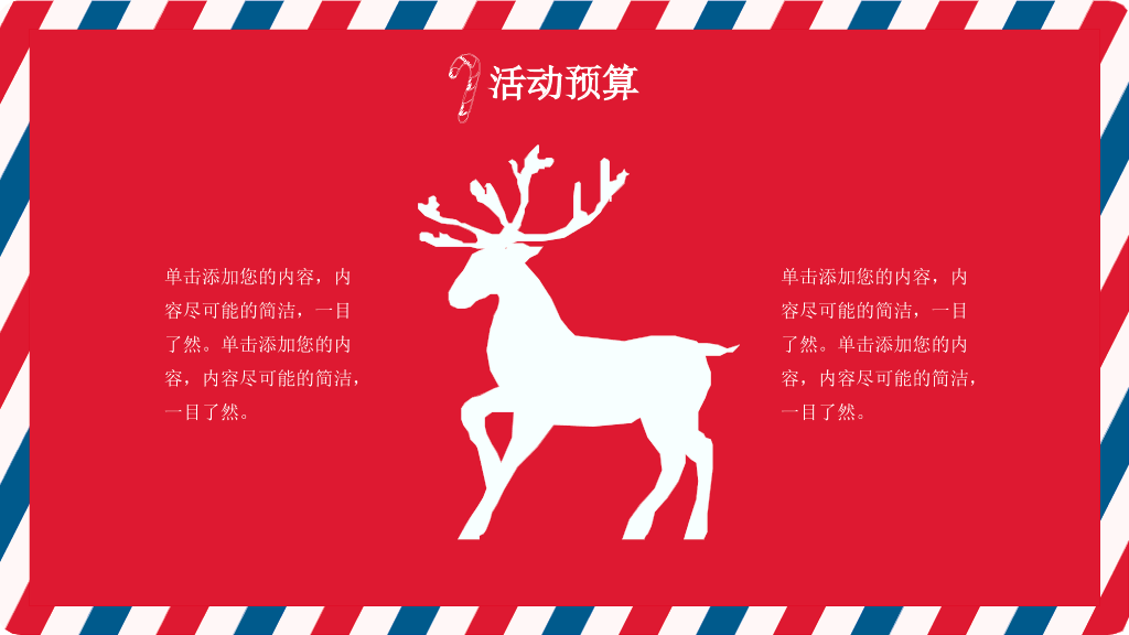 红色喜庆圣诞节PPT模板