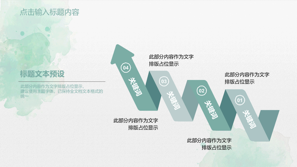 淡雅简洁水彩小清新PPT模板