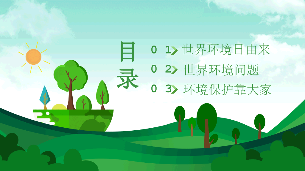 保护环境向污染宣战环保PPT模板