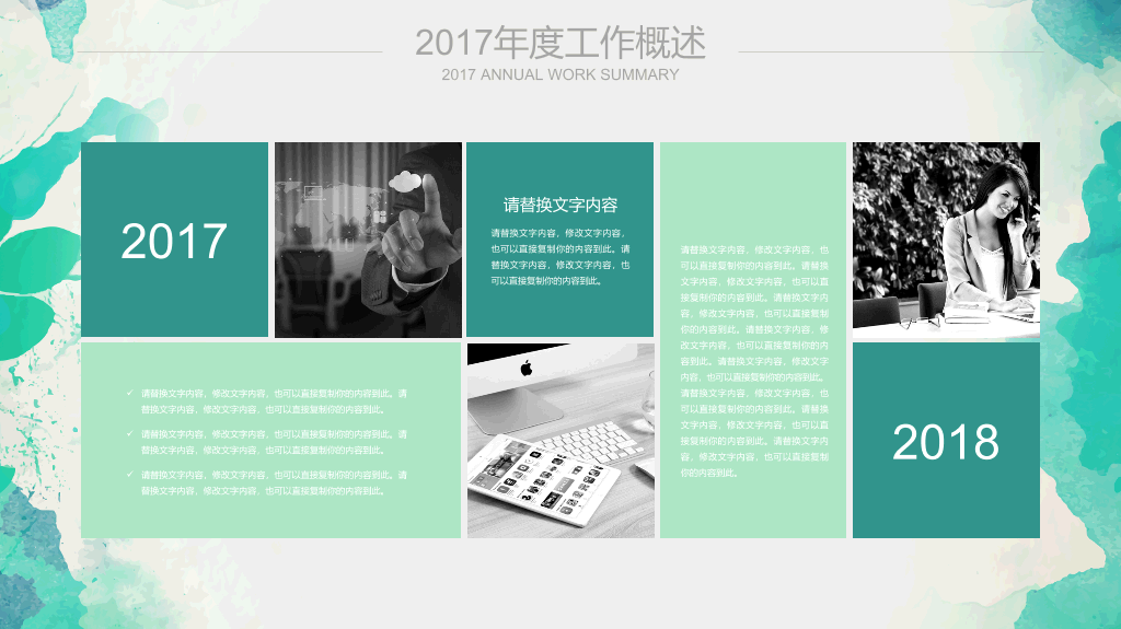 水彩效果工作报告PPT模板