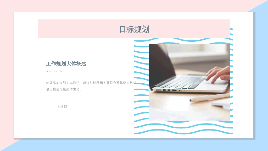 清新粉蓝个人简历PPT模板